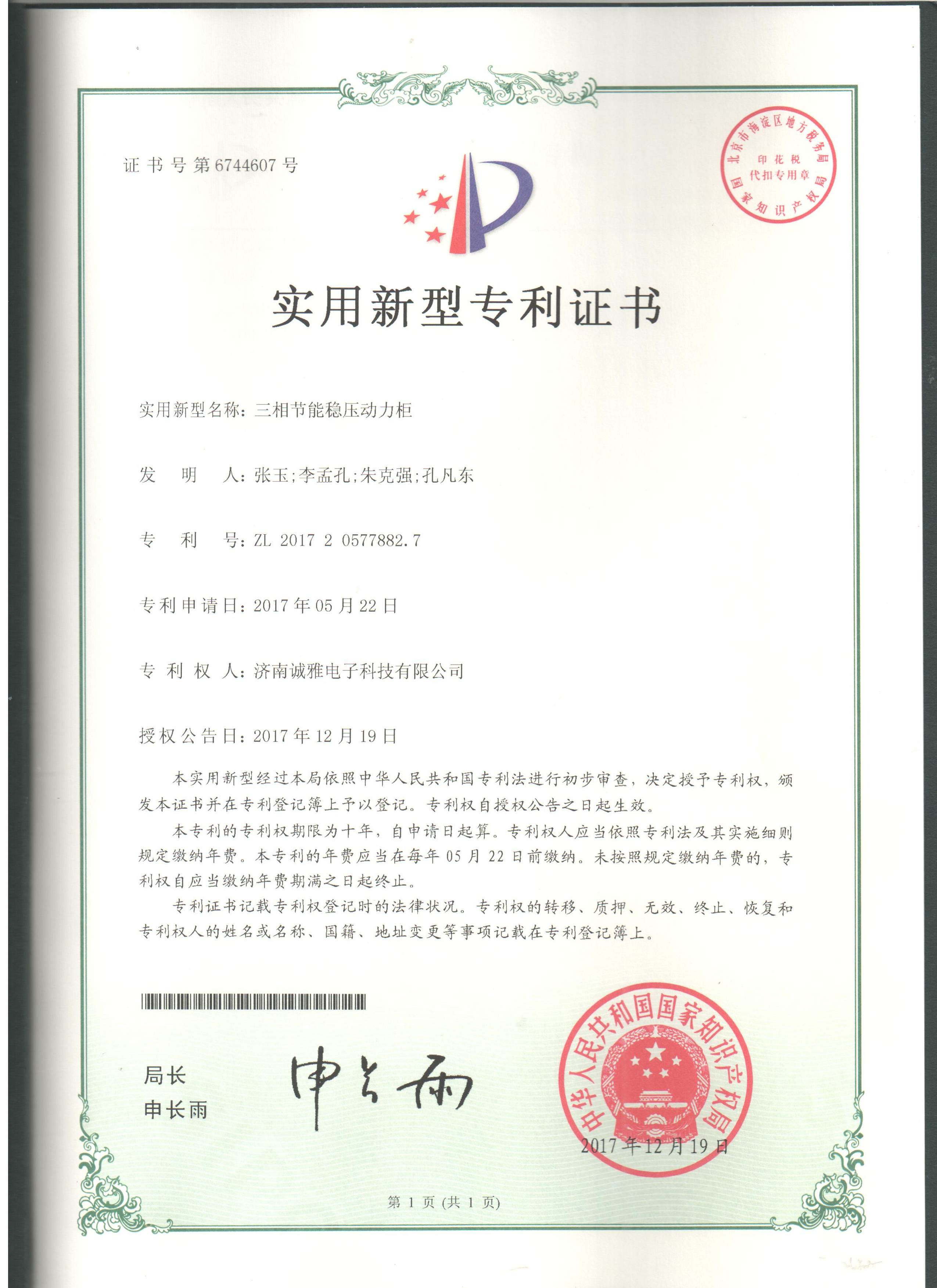 三相節能穩壓動力柜