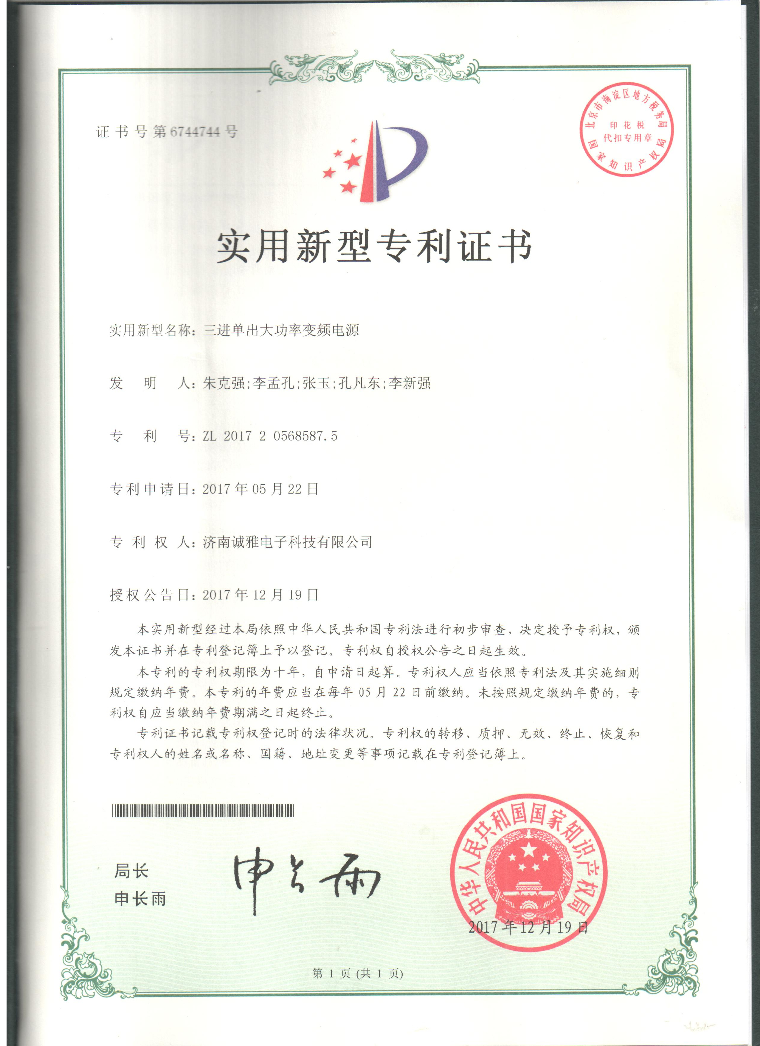 三進單出大功率變頻電源